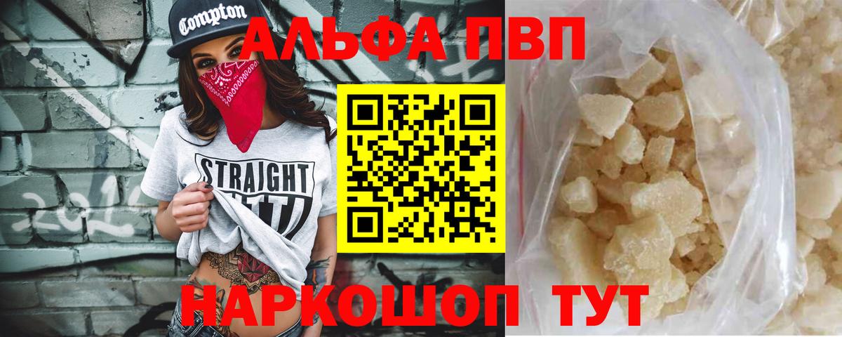 Ялта  Alpha-PVP  Alpha-PVP СК КРИС  APVP СК КРИС  Вход с VPN  Альфа ПВП СК КРИС 