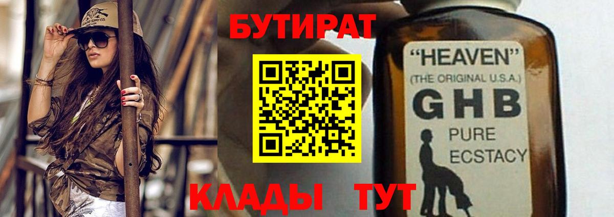 БУТИРАТ бутик  Вход с VPN  БУТИРАТ  Ялта 