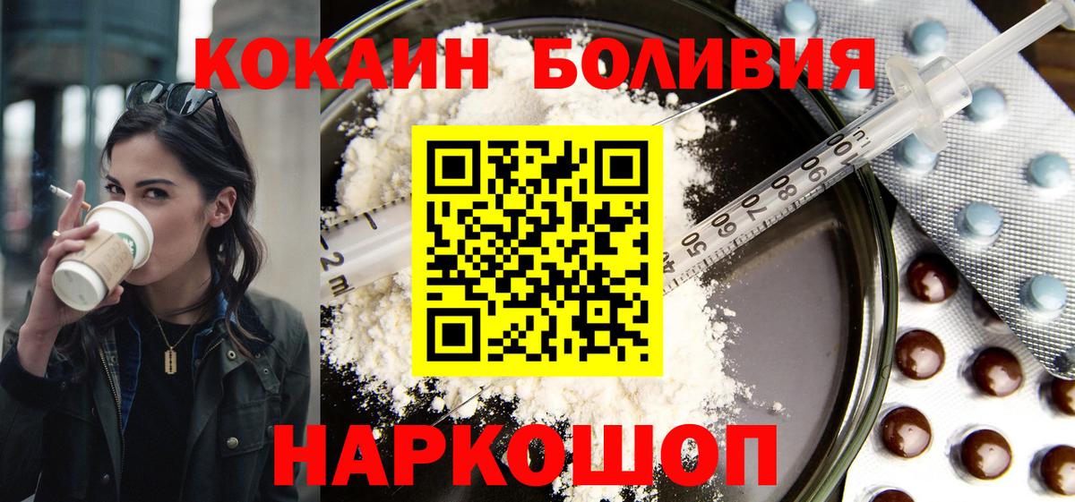 Кокаин Боливия  Cocaine Эквадор  Вход с VPN  Ялта 