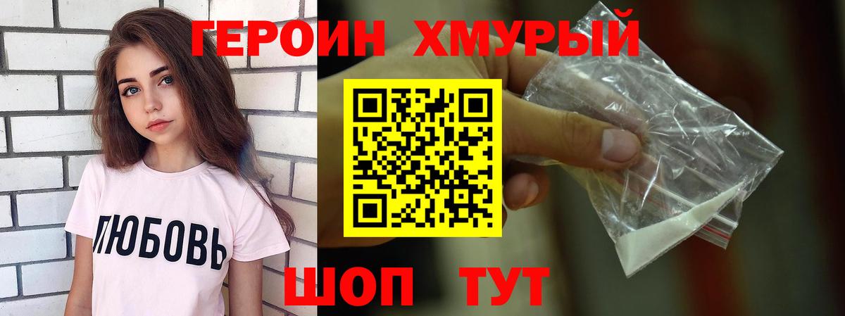 ГЕРОИН Афган  Вход с VPN  Ялта 