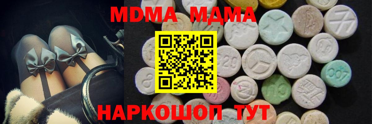 MDMA  Вход с VPN  MDMA кристаллы  Ялта  MDMA Molly 