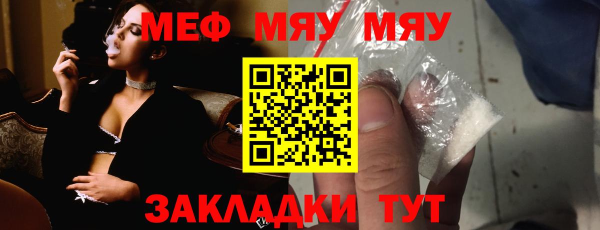 Меф  Ялта