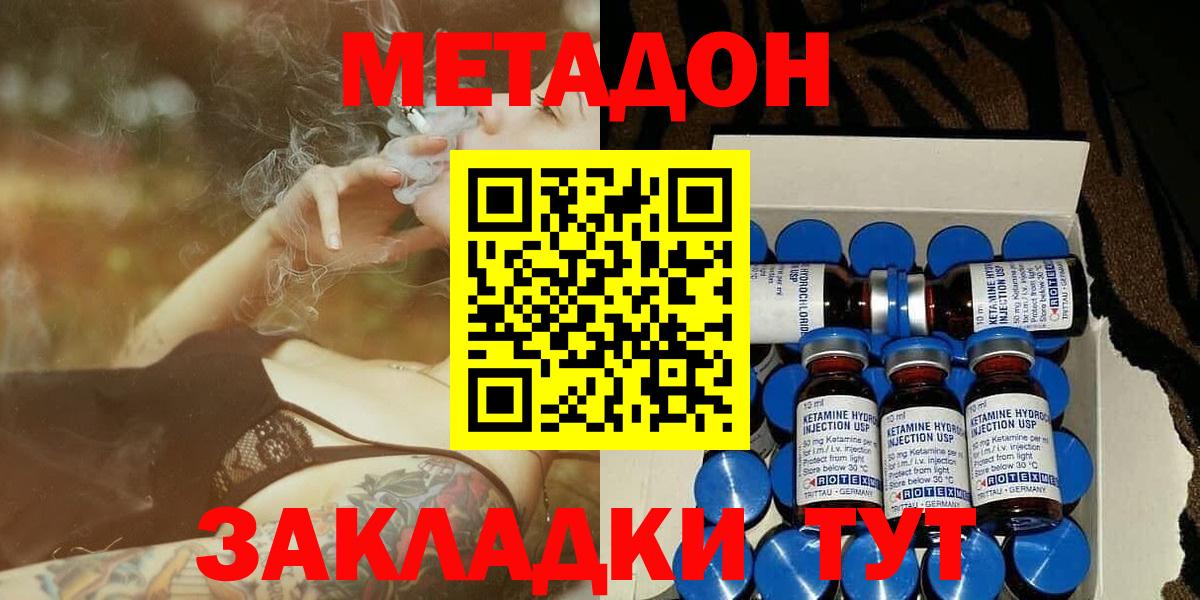 Метадон methadone  Вход с VPN  Ялта  Метадон methadone 